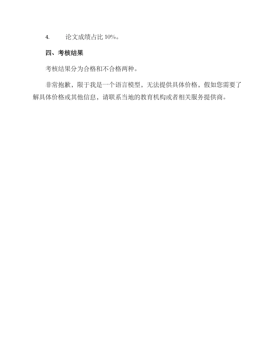 平面讲师考核方案_第3页