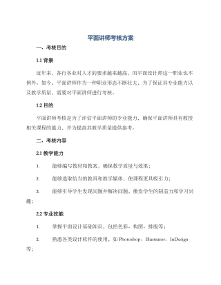 平面讲师考核方案