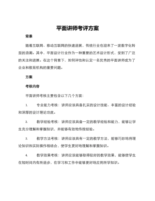 平面讲师考评方案
