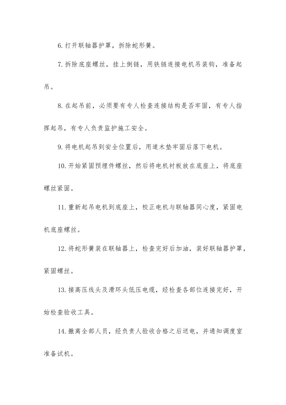 平面绞车房电机校正措施_第2页