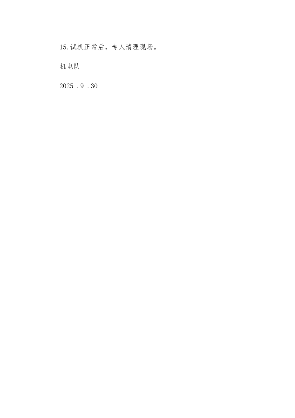 平面绞车房电机校正措施_第3页