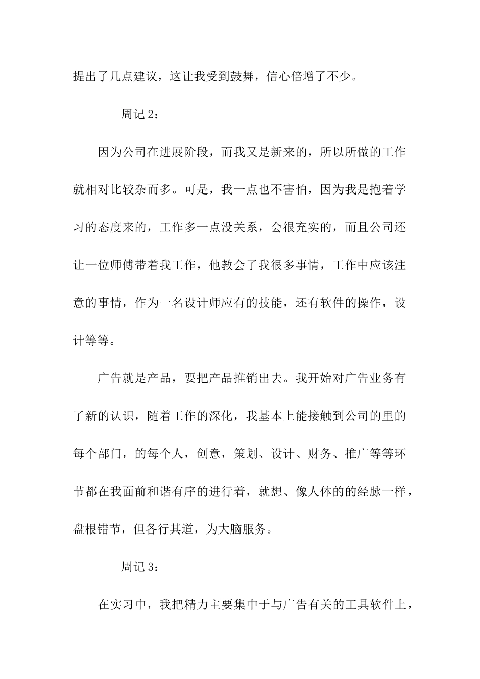 平面设计专业毕业生实习周记_第2页