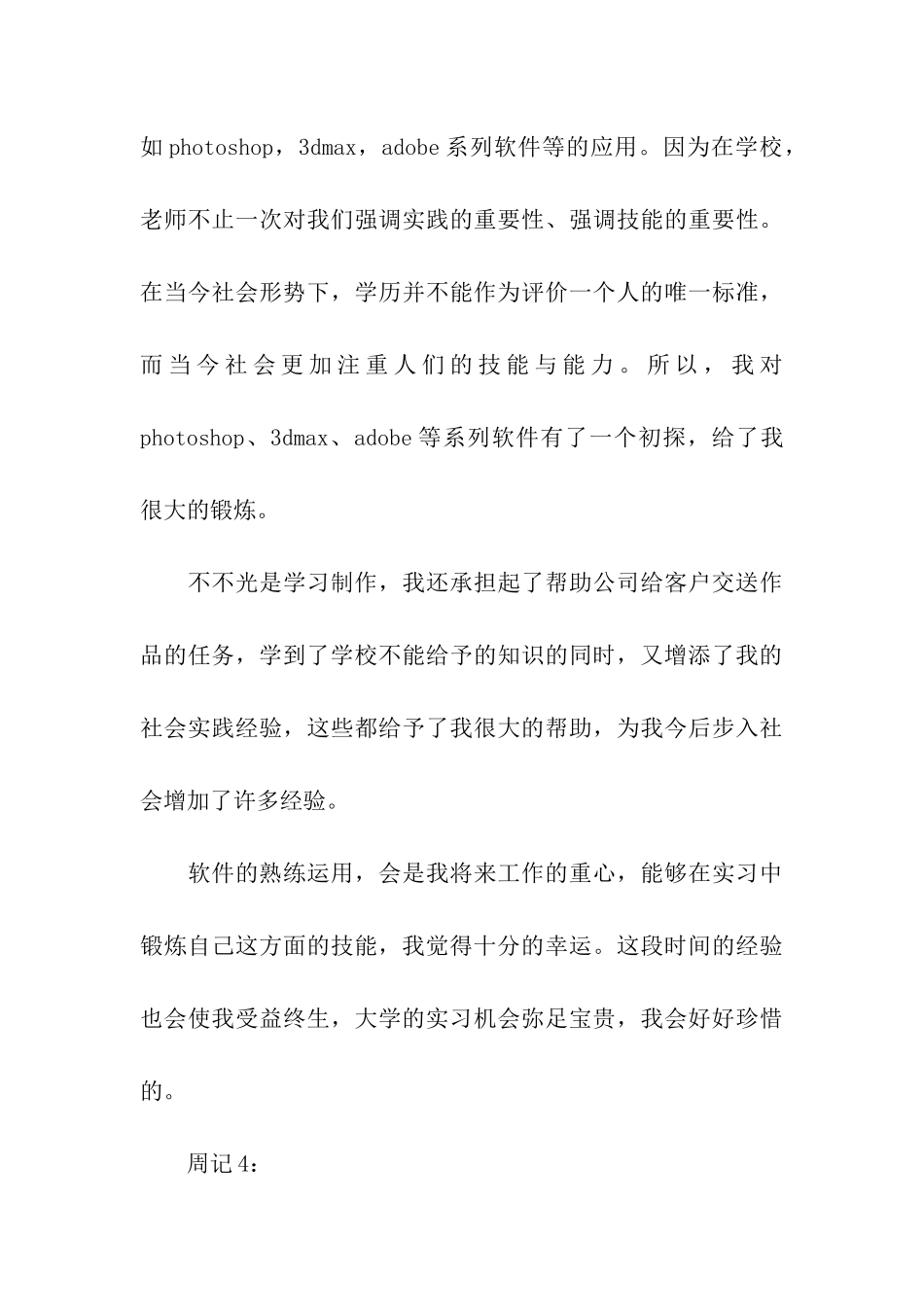 平面设计专业毕业生实习周记_第3页