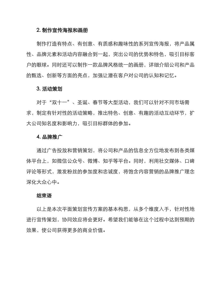 平面策划宣传方案_第2页