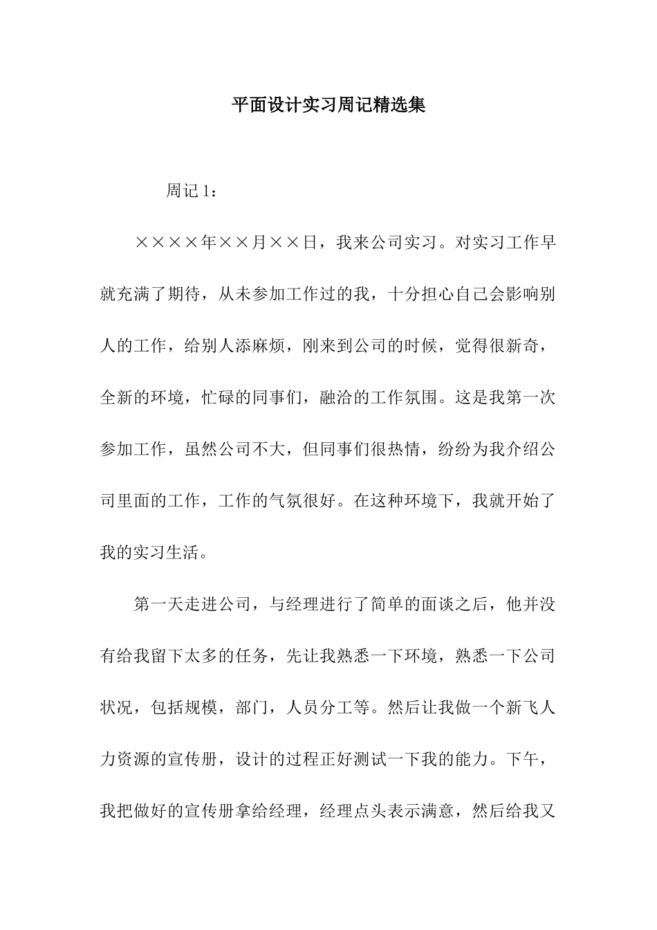 平面设计实习周记精选集_第1页