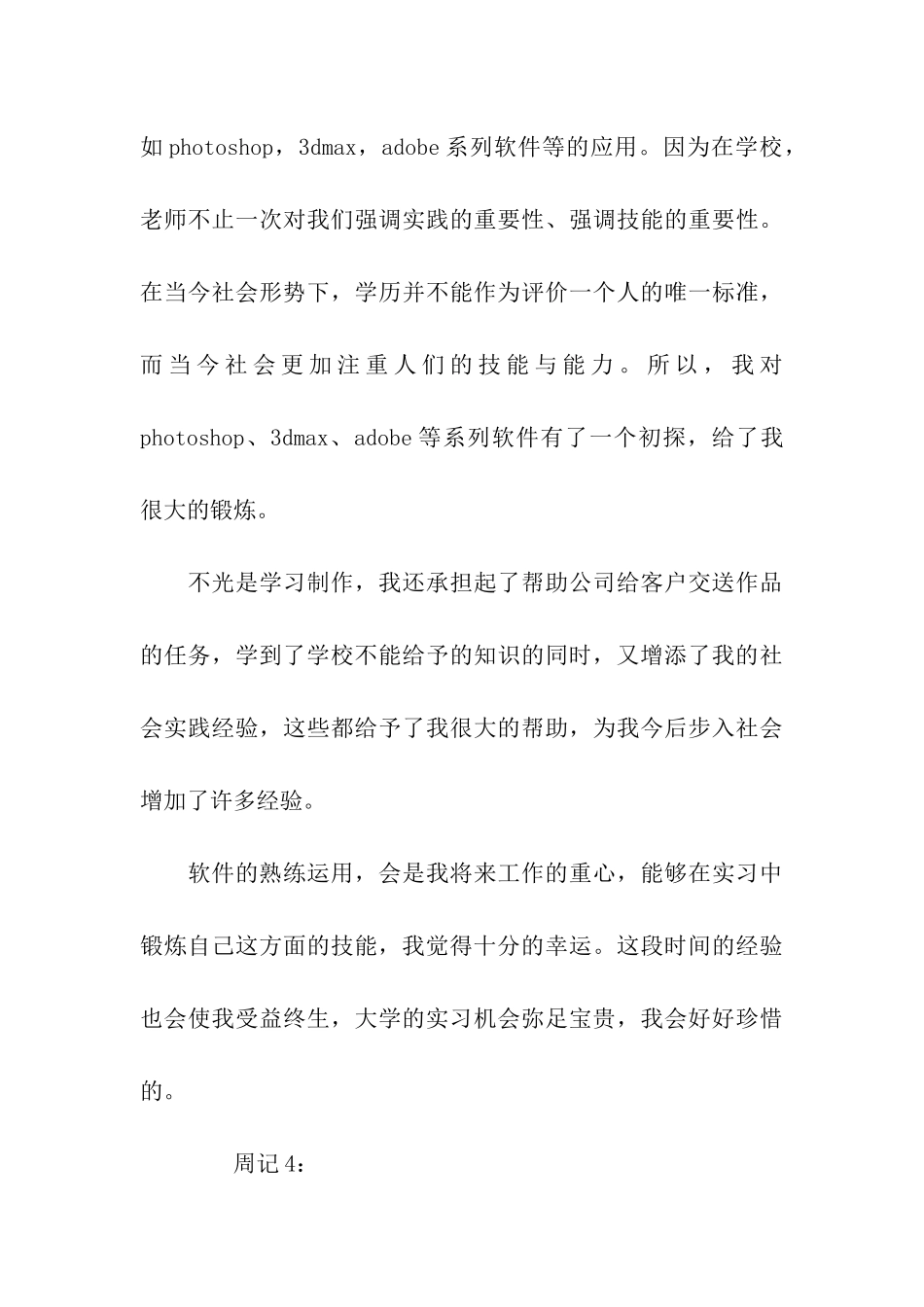 平面设计实习周记精选集_第3页