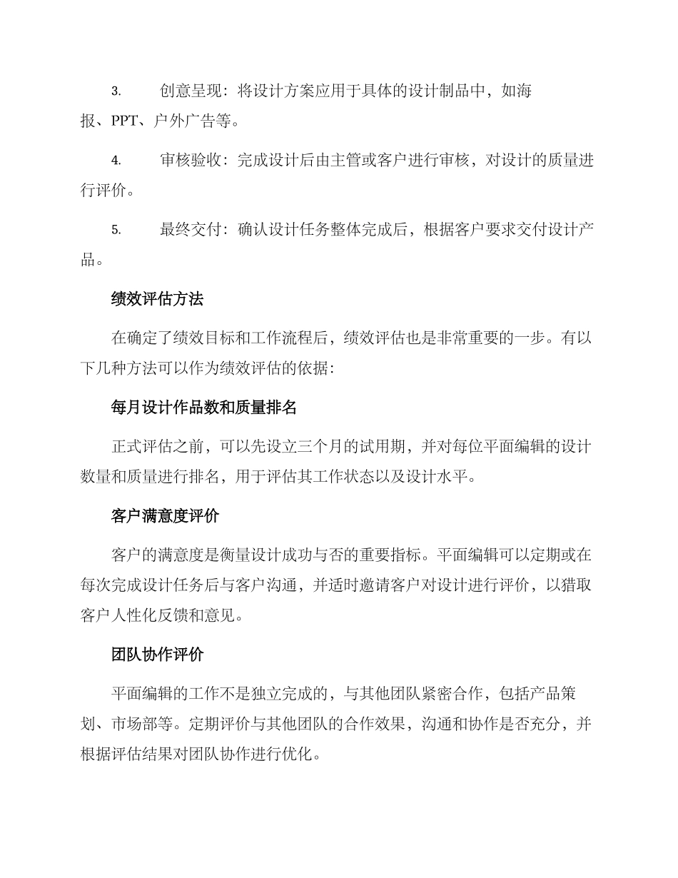 平面编辑绩效方案_第2页