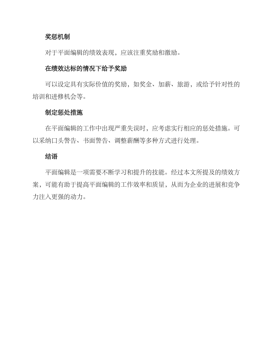 平面编辑绩效方案_第3页