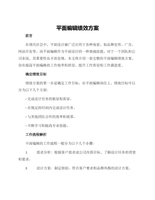 平面编辑绩效方案