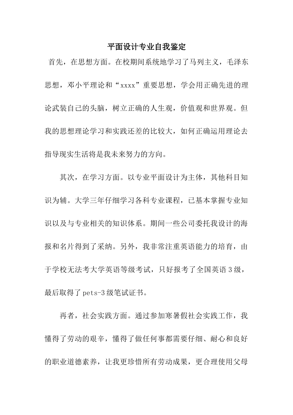 平面设计专业自我鉴定_第1页