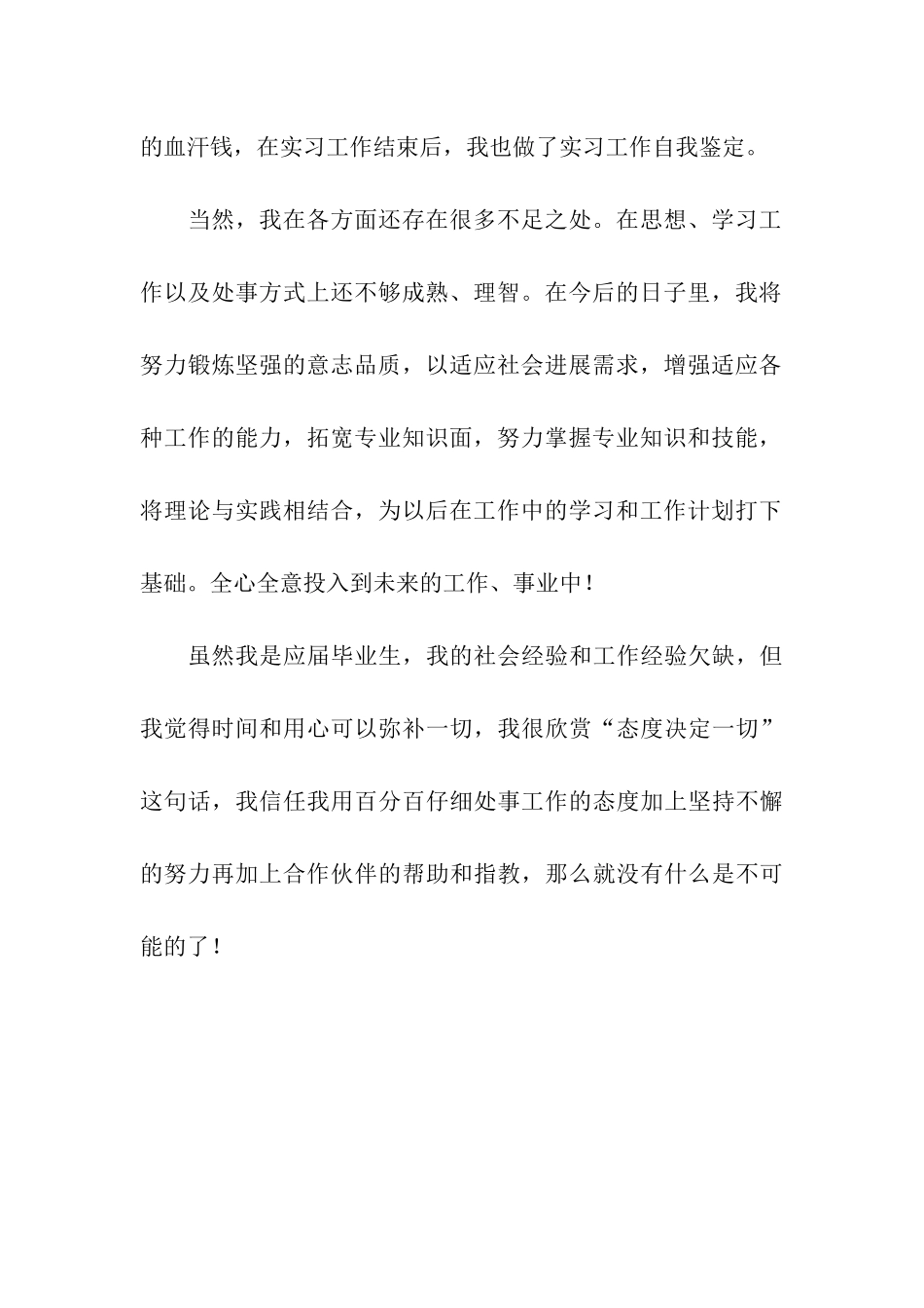 平面设计专业自我鉴定_第2页