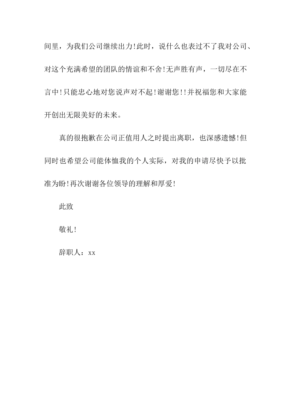 平面设计人员的辞职报告范文_第2页