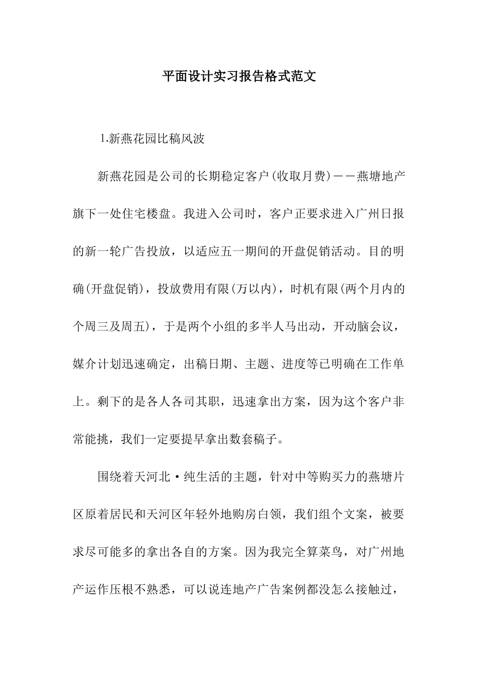 平面设计实习报告格式范文_第1页