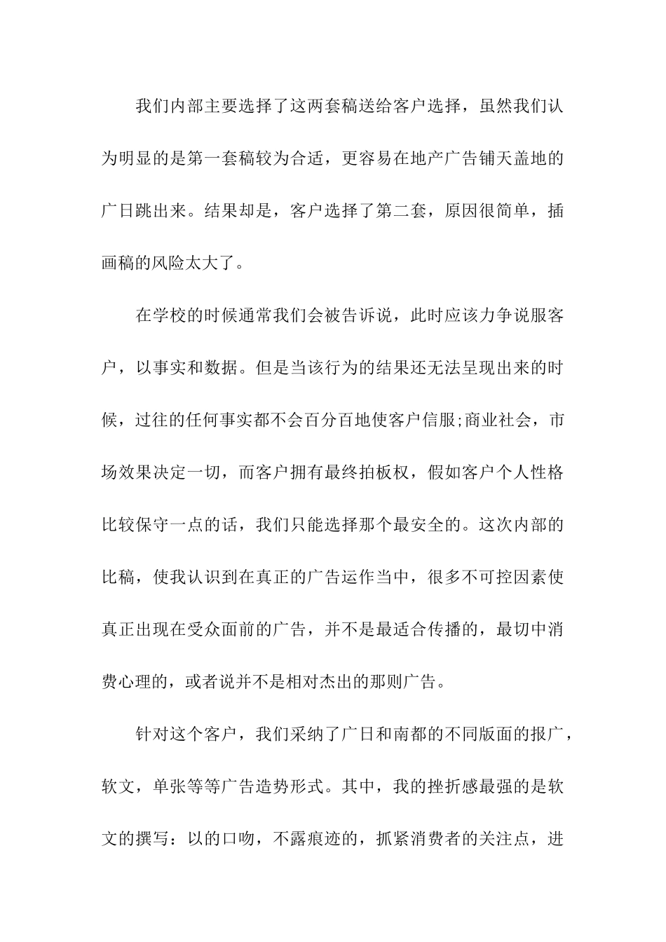 平面设计实习报告格式范文_第3页