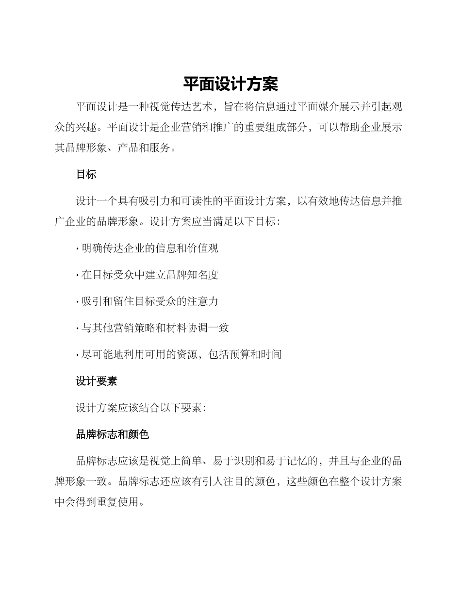 平面设计方案_第1页