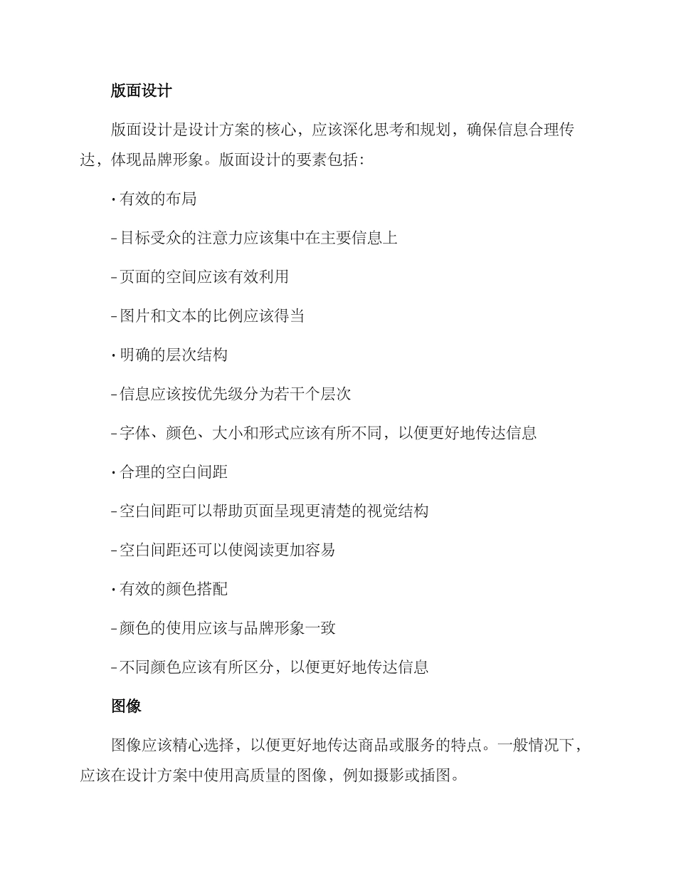 平面设计方案_第2页