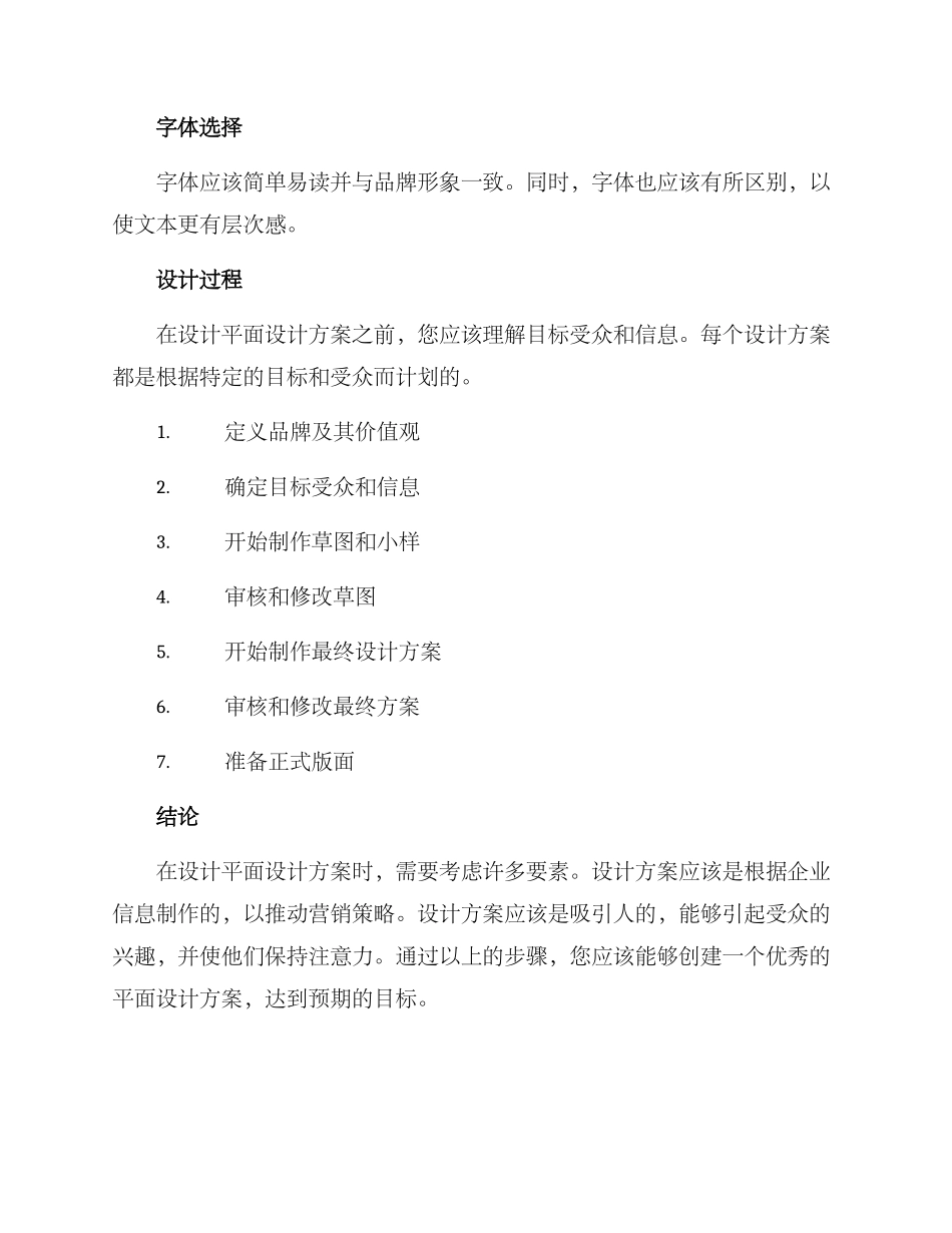 平面设计方案_第3页