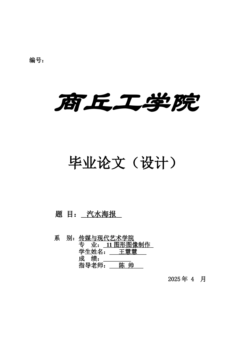 平面设计毕业答辩论文样本_第2页