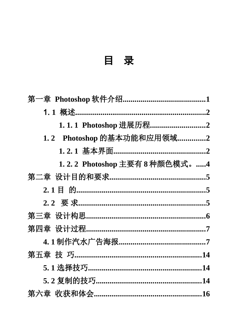 平面设计毕业答辩论文样本_第3页