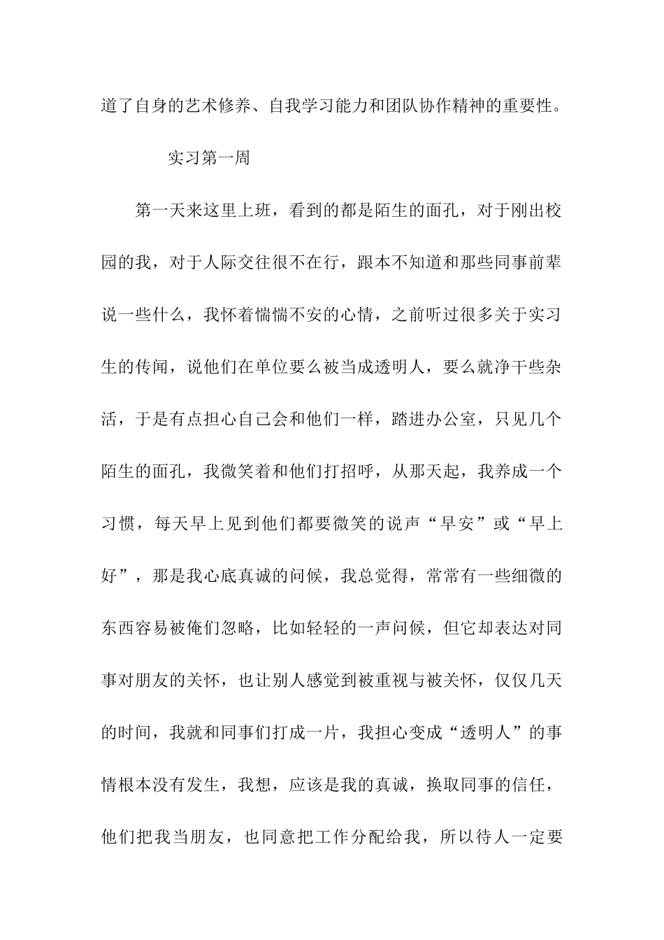 平面设计实习周记范文_第2页