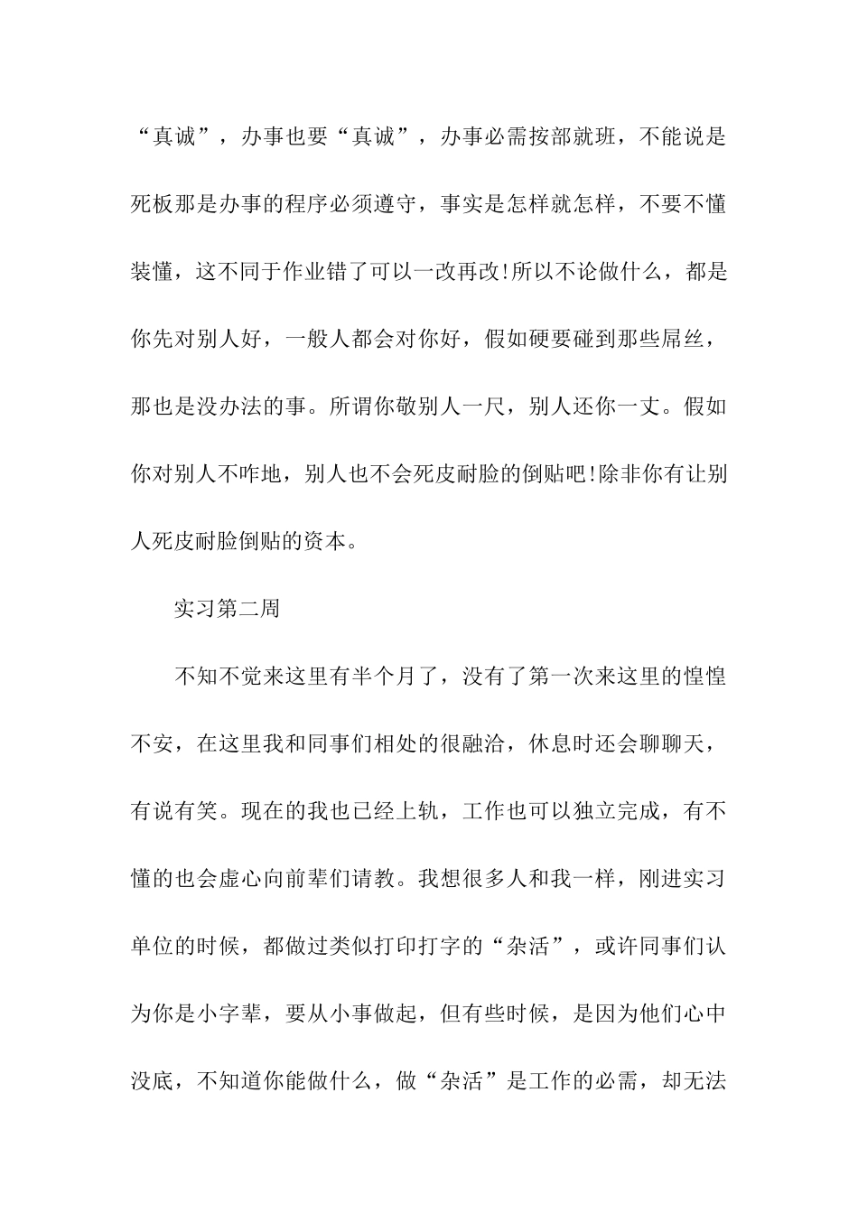 平面设计实习周记范文_第3页