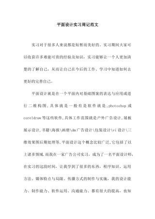 平面设计实习周记范文