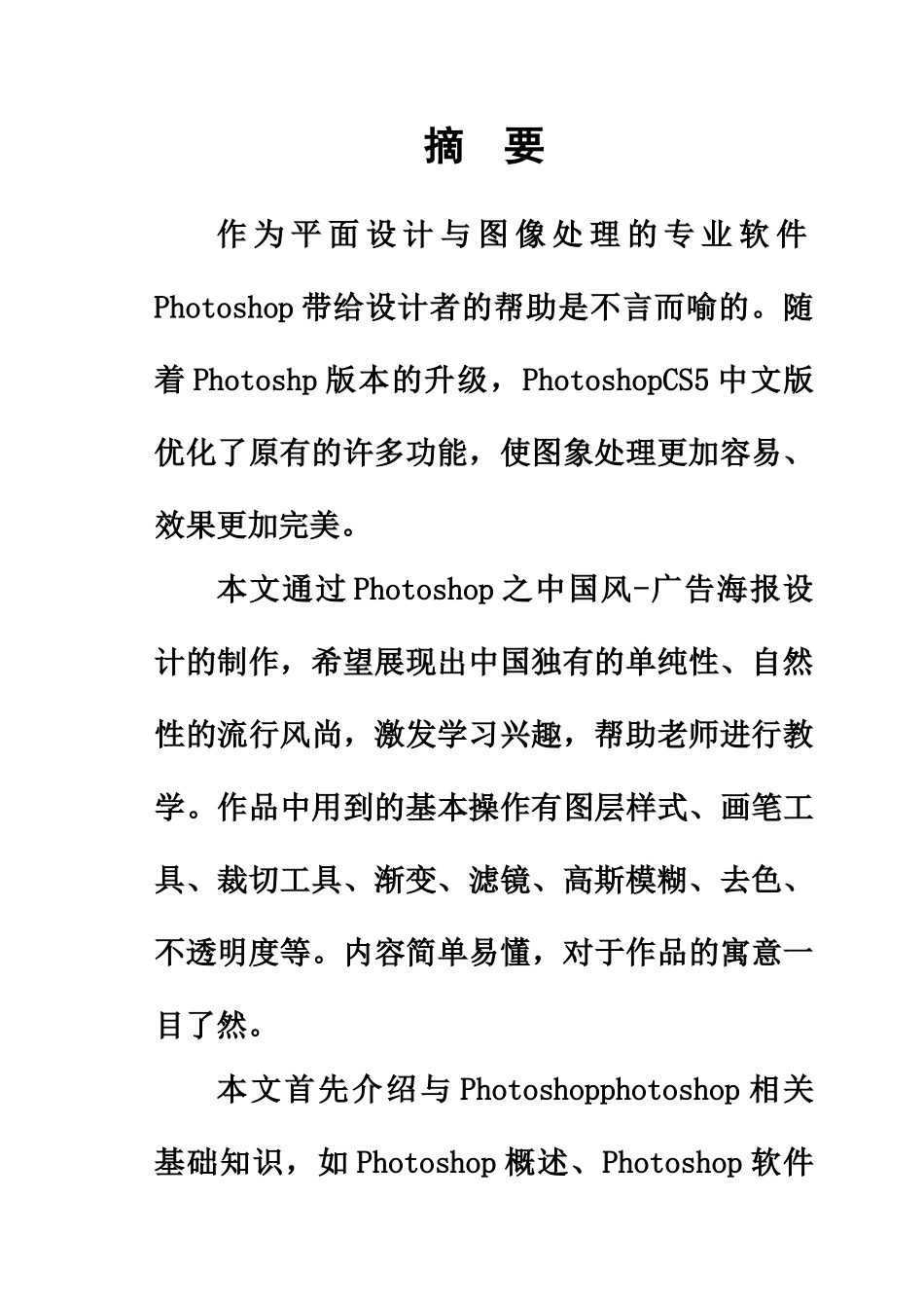 平面设计毕业答辩论文模板样本_第3页