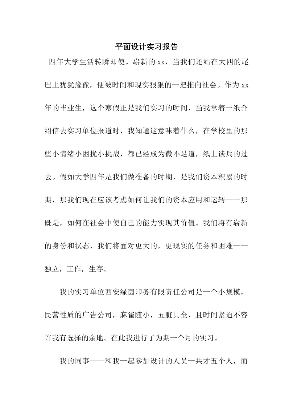 平面设计实习报告_第1页
