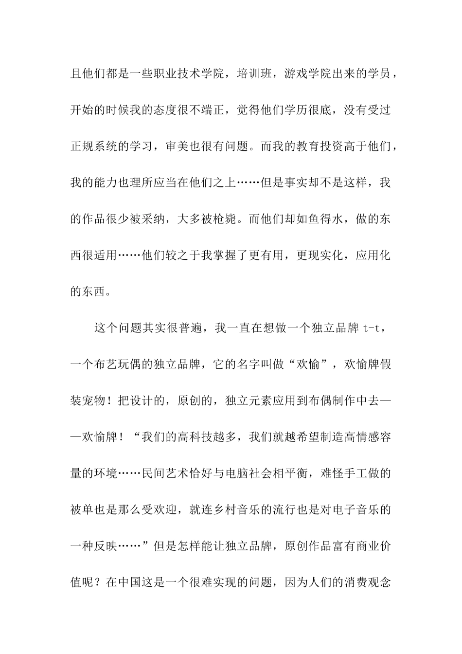 平面设计实习报告_第2页