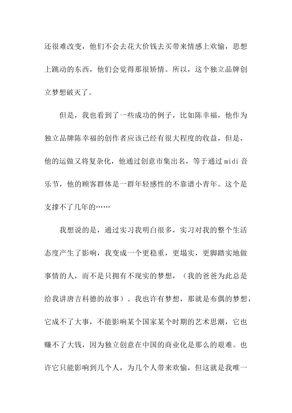 平面设计实习报告_第3页