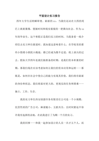 平面设计实习报告