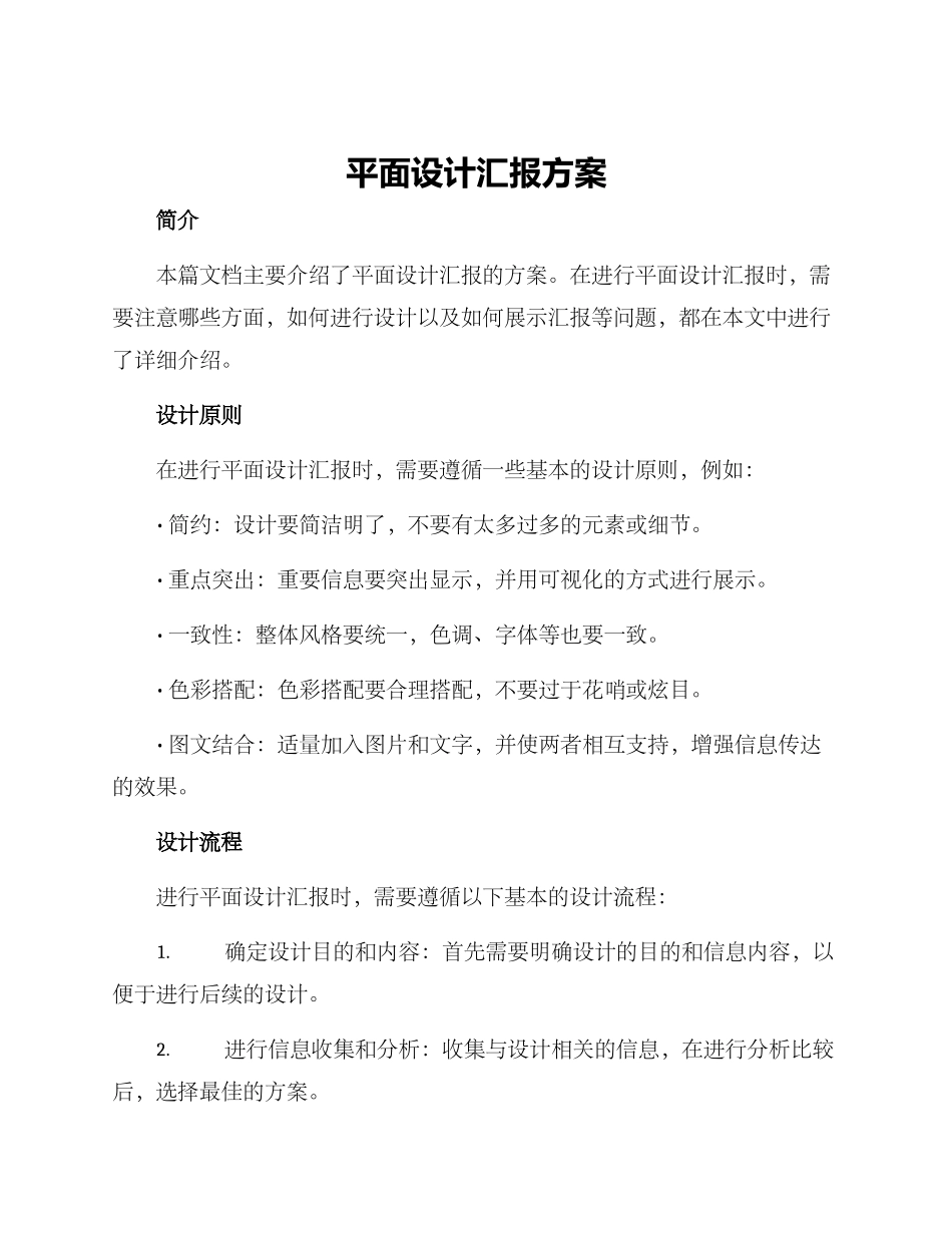 平面设计汇报方案_第1页
