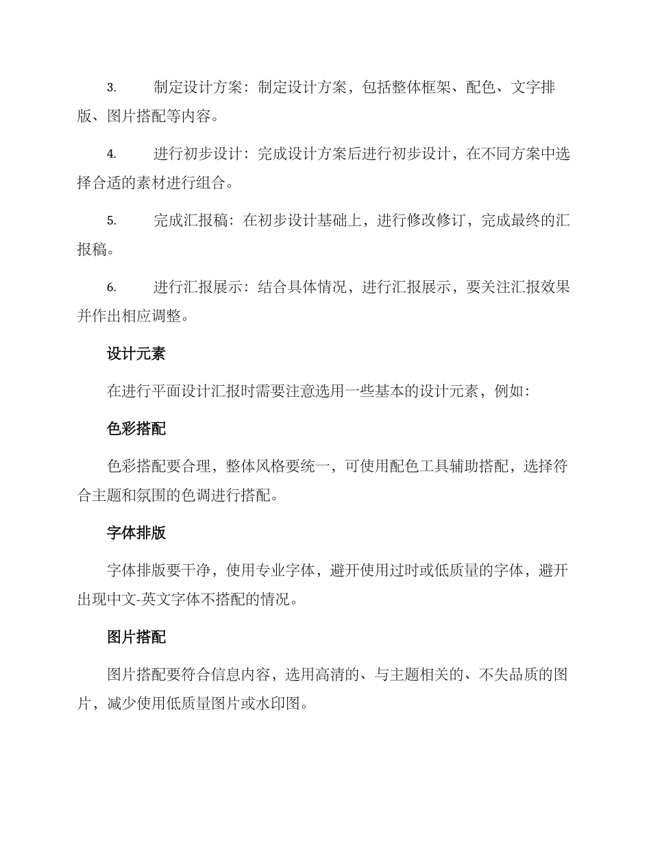 平面设计汇报方案_第2页