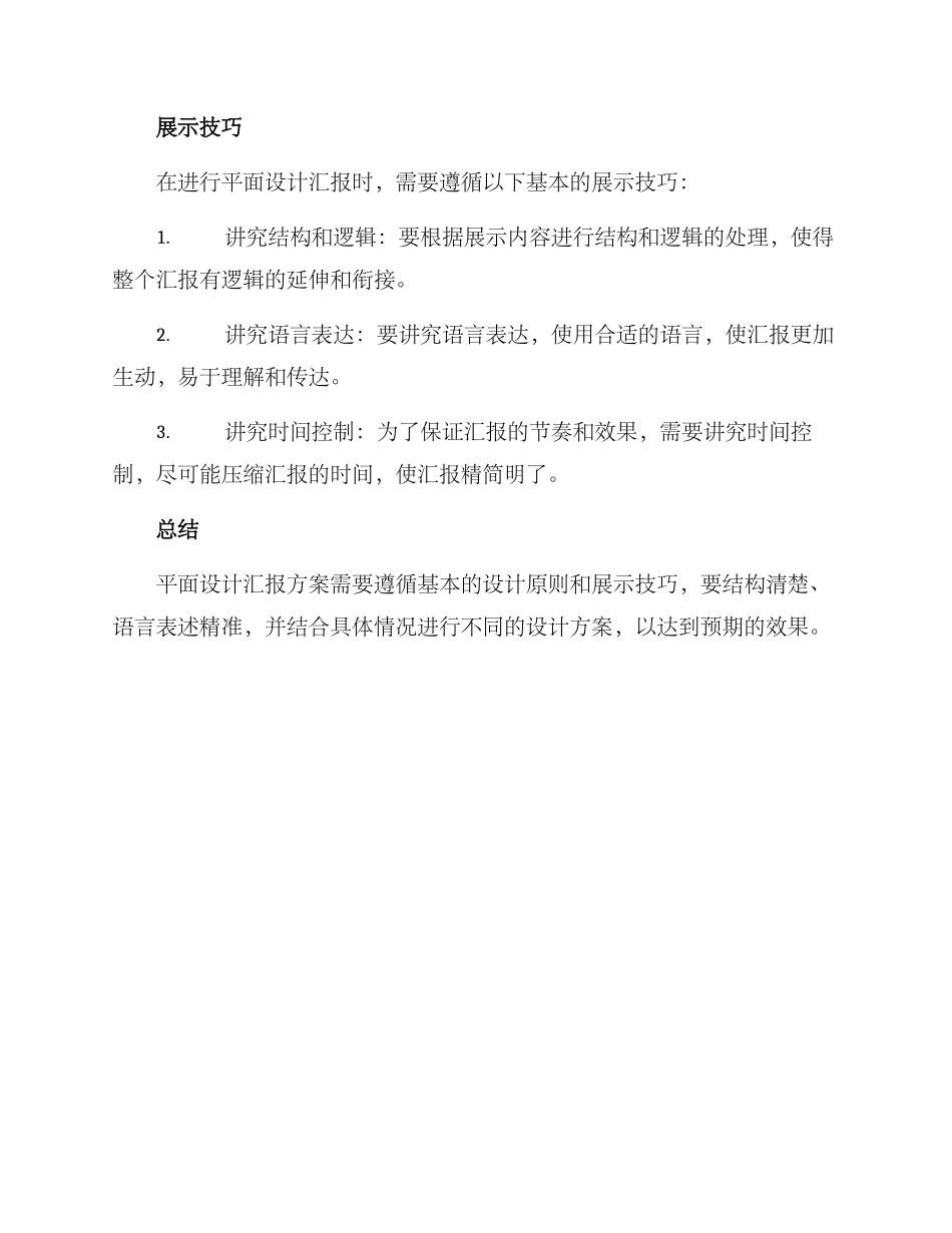 平面设计汇报方案_第3页