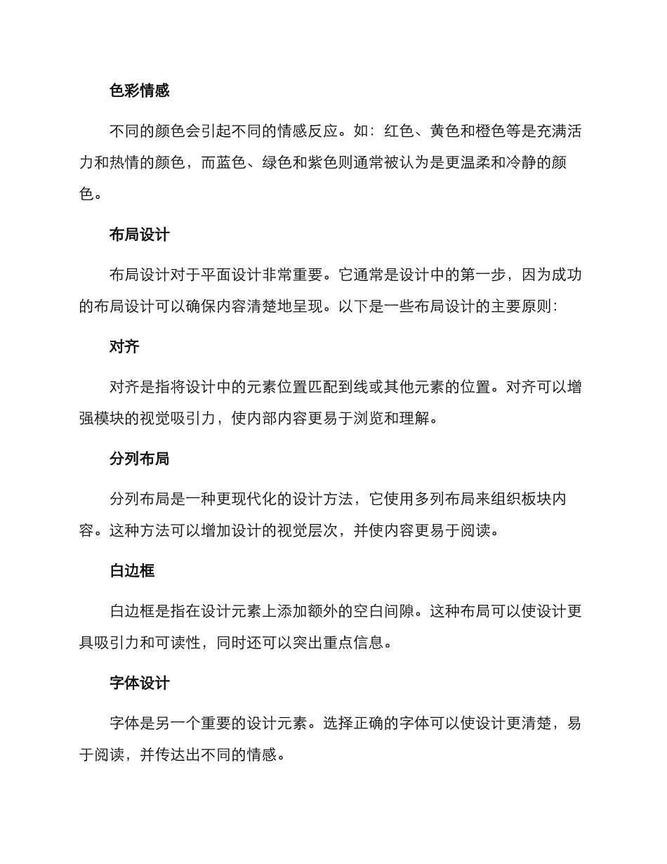 平面设计理论方案_第2页