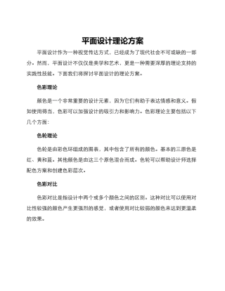 平面设计理论方案