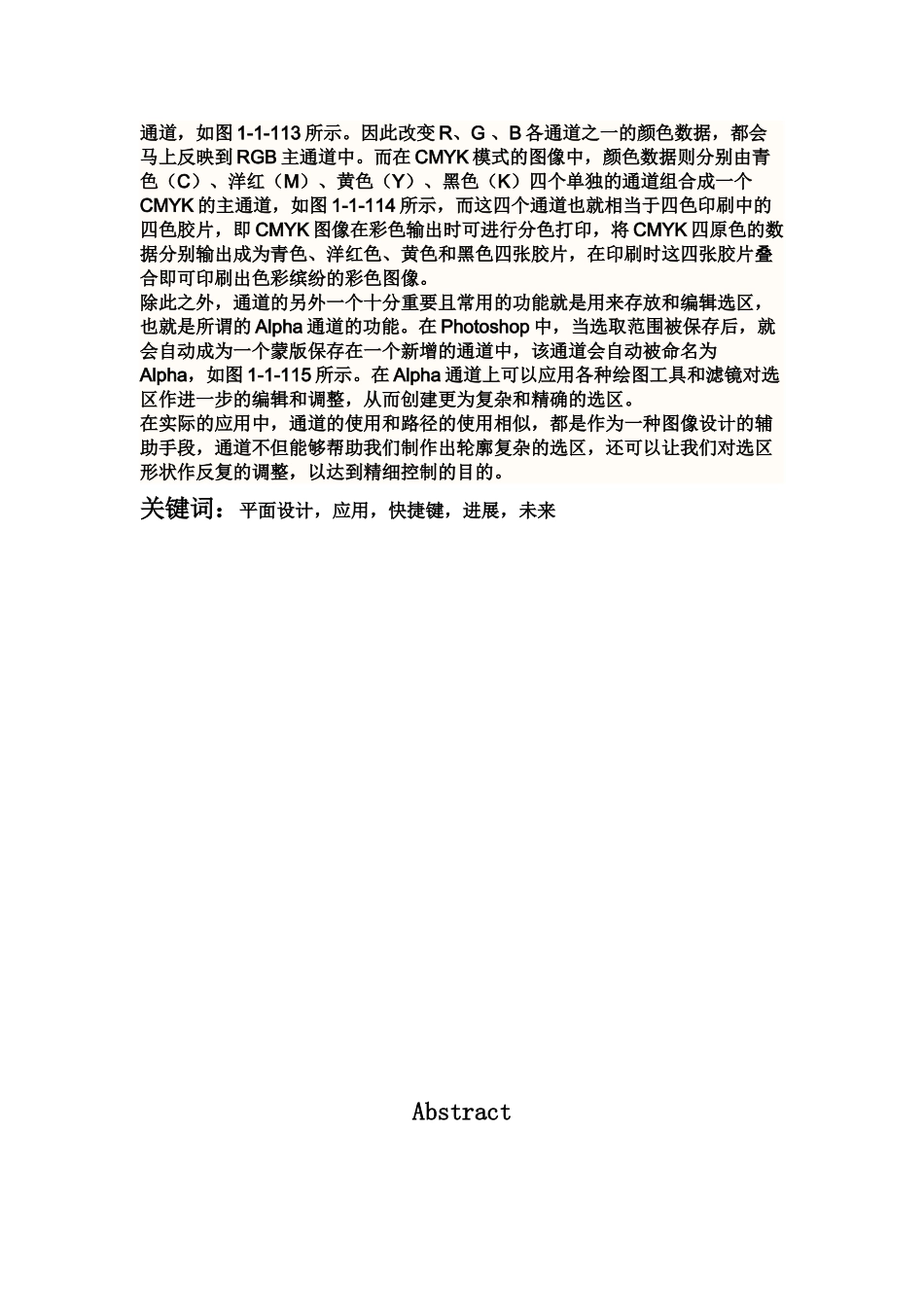 平面设计毕业答辩论文Photoshop在平面设计中的应用样本_第3页