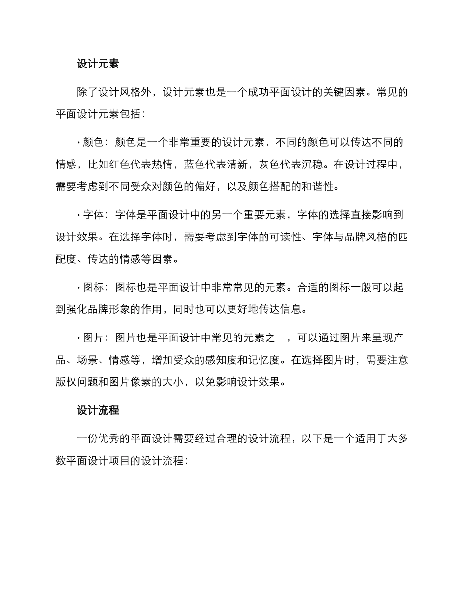 平面设计行动方案_第2页