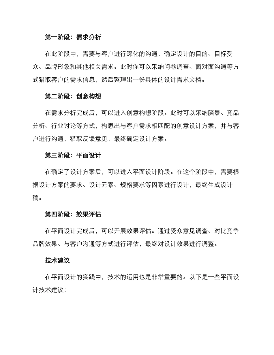 平面设计行动方案_第3页