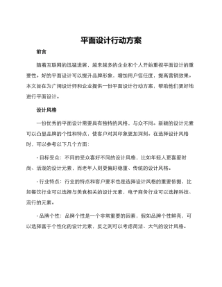 平面设计行动方案