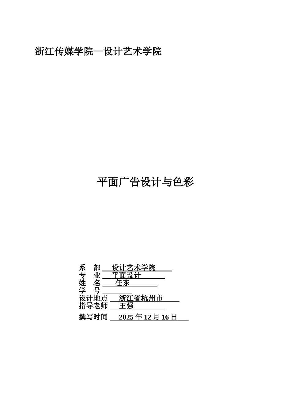 平面设计毕业答辩论文平面广告设计与色彩样本_第2页