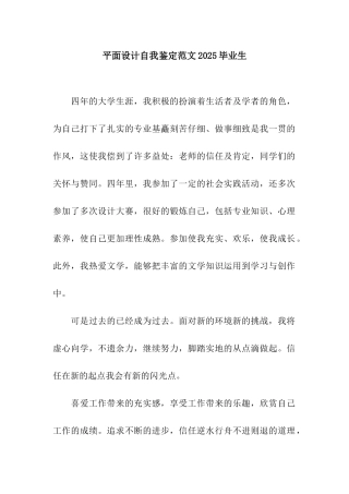 平面设计自我鉴定范文2025毕业生