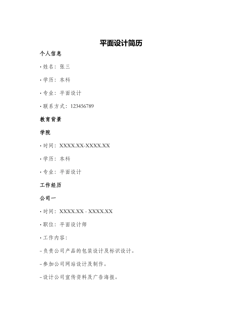 平面设计简历_第1页