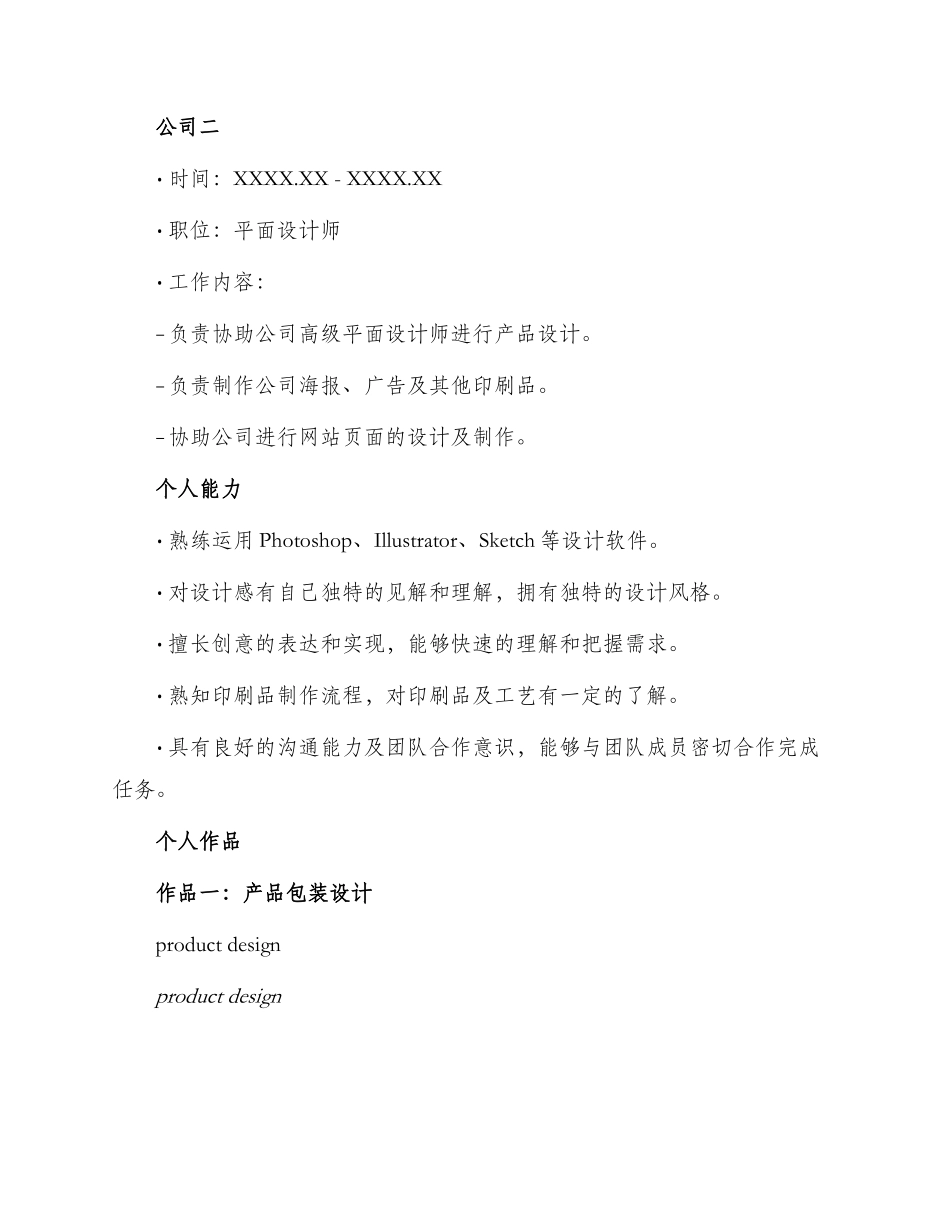 平面设计简历_第2页