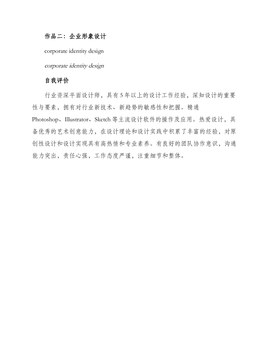 平面设计简历_第3页