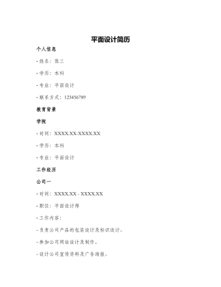 平面设计简历
