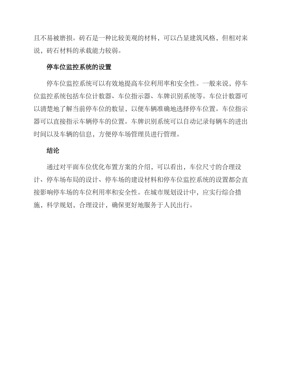 平面车位优化布置方案_第2页