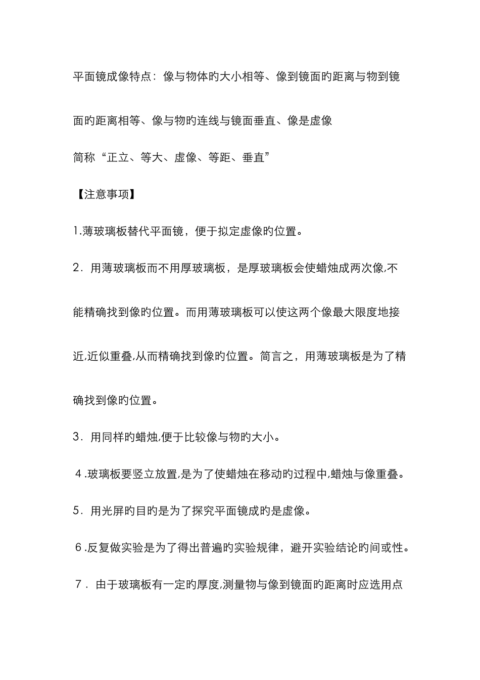平面镜成像实验步骤_第2页