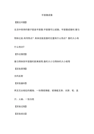 平面镜成像实验步骤