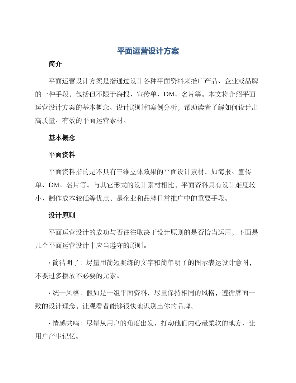 平面运营设计方案_第1页